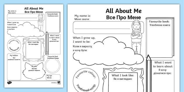FREE! - Ukrainian Translation - All About Me Worksheet
