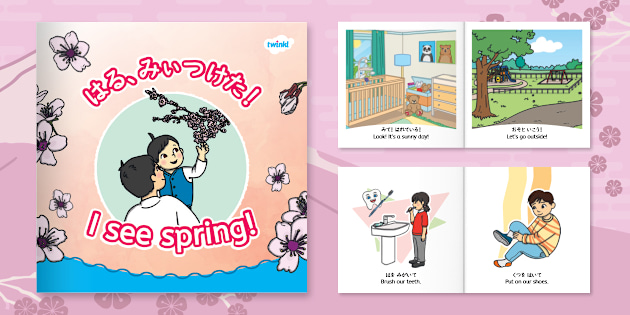 バイリンガル電子絵本 春 みいつけた！ 英語と日本語 Japanese