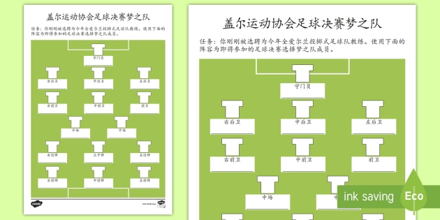 * new *盖尔运动协会足球决赛梦之队练习