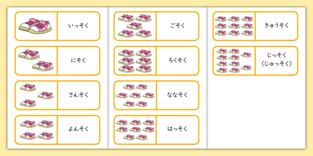 ゆずな①.④.①③.①④.①⑥各大2個中2個小2個 How to Count in Japanese｜未就園児から未就学児の数の数え方｜靴や