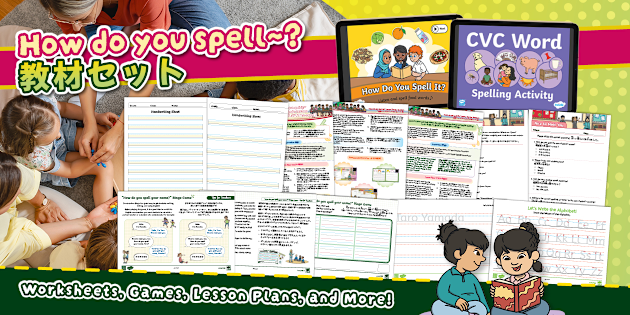 PRIME ENGLISH 英語学習教材セット How do you spell_?」英語学習教材セット Resources Pack for English