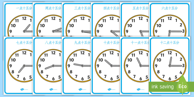 模拟时钟海报 过十五分钟