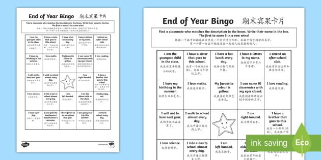 Last Day Of School Bingo Worksheet Worksheet English Mandarin Chinese