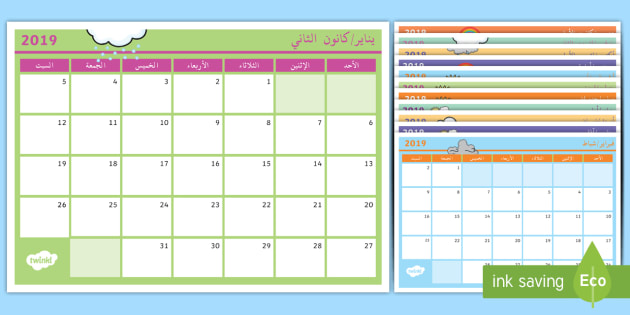 تقويم شهري لعام 2019