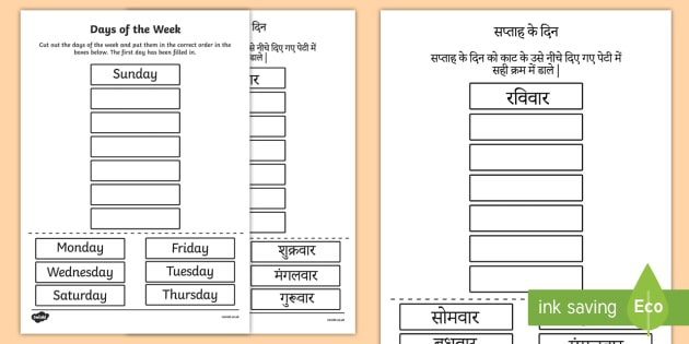 days of the week cut and stick worksheet worksheet days of the week cut