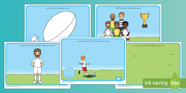 Rugby Modelling Dough Mats Arabic