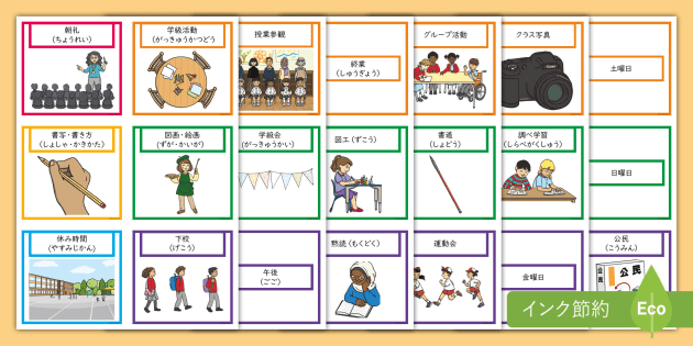 小学校 学習支援 掲示用イラストカードセット　低学年　１、2年　１年間 t-1649724017-school-visual-