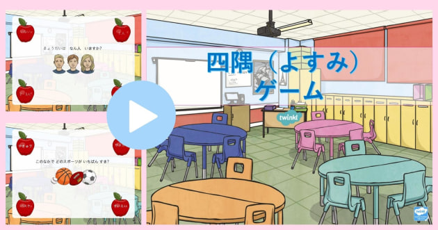 四隅ゲーム パワーポイント