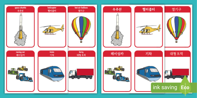 교통수단 플래시카드 Transportation Flashcards (Korean & English)