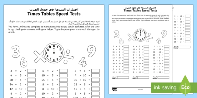 year 2 maths times tables speed tests homework worksheet worksheets