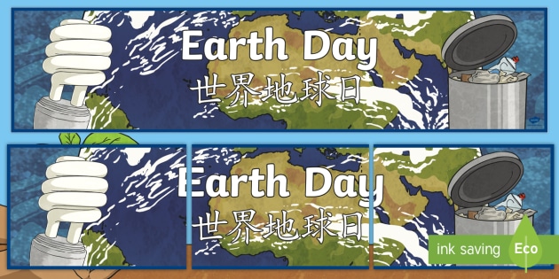 Earth Day Display Banner English Mandarin Chinese