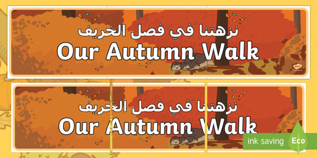 Our Autumn Walk Display Banner Arabic English Teacher Made