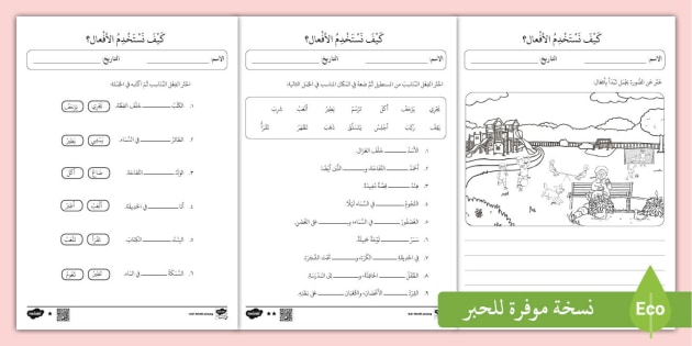 ( مساعدة المحتاجين ) أعبر عن المعنى السابق بجملة فعلية