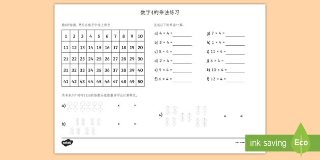 数字4的乘法练习 乘法口诀 数字4 乘法 数学