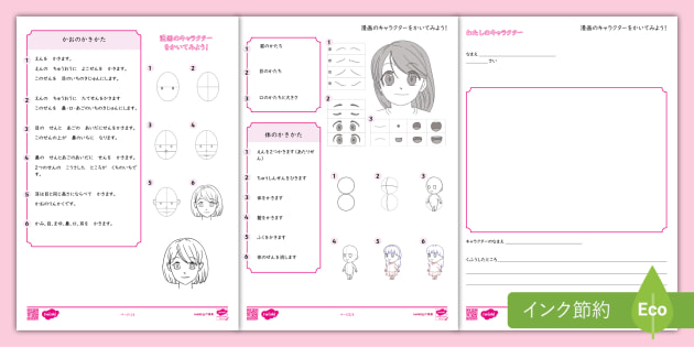 Free New 漫画の描き方 キャラクターを描こう 日本語版