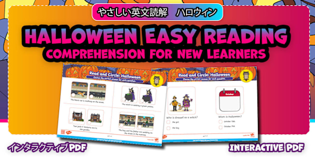 ハロウィン題材にした易しい英文読解インタラクティブPDF教材reading