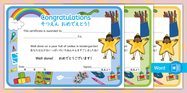 幼稚園の卒園証書 日本語と英語 Bilingual Kindergarten Graduation