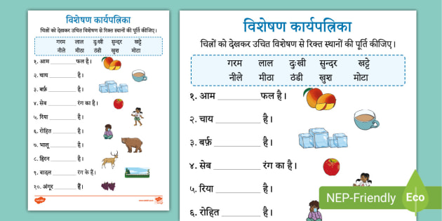 va sha shhanae ka ra yapata ra ka adjectives hindi worksheet