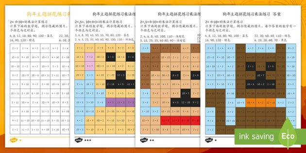 中国新年狗年主题拼花图案乘法计算练习 中国新年 春节 乘法 乘法计算 乘法表 狗年 庆祝