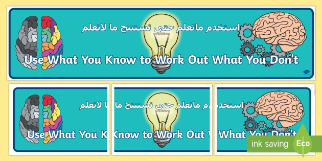 Use What You Know Display Banner Arabic English
