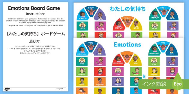 「私のきもち」ボードゲーム 英語・日本語 Emotions Board Game