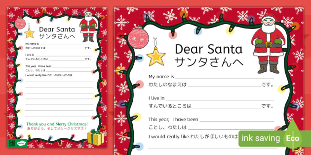 FREE! - 「サンタさんへの手紙」 英語と日本語テンプレート Letter to