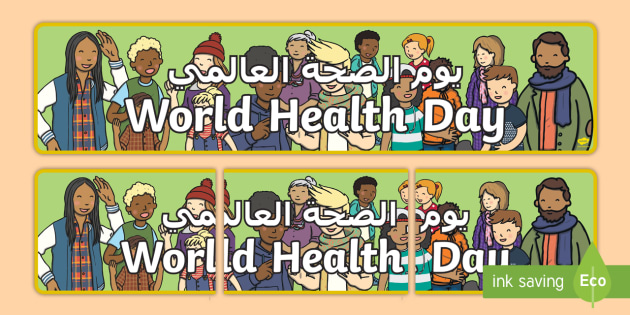 World Health Day Display Banner Arabic English