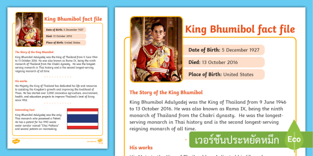 Free! - พระราชประวัติรัชกาลที่ 9 ภาษาอังกฤษ - King Bhumibol