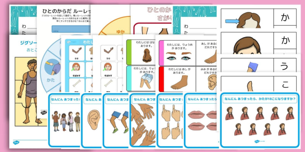 Free 体の部位教材セット 日本語版 幼児向け All About The Human Body My Body Activity Pack