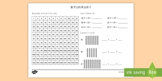 数字12的乘法练习 乘法口诀 数字12 乘法 数学