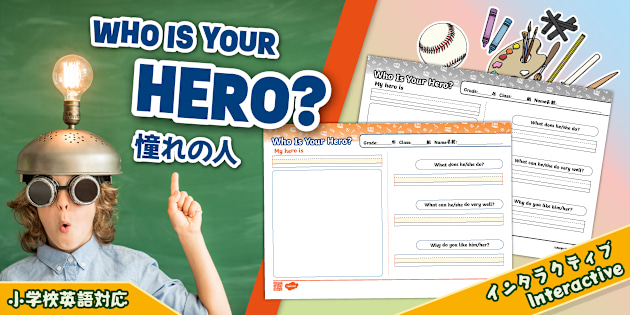 My Hero Writing Template 憧れの人紹介 英作文テンプレート