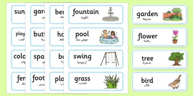 Garden Word Cards Arabic Translation (teacher made)