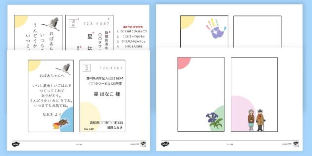 ハガキ テンプレート 敬老の日 Postcard templates Japanese