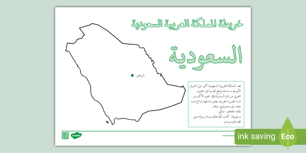 السعودية خريطة مجموعة خرائط