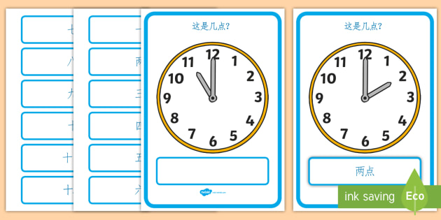 整点时间匹配游戏 - 时间,钟表,整点,时间匹配, 一点,两点,十二点
