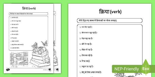 ka ra ya verb worksheet teacher made