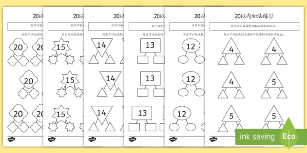 以内数字加法练习集 数学 数字 加法 以内数字