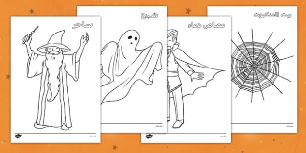 صور تلوين للهالوين - تلوين، مواد تعليمية، موارد تعليمية