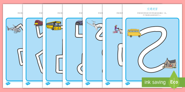 交通工具主题铅笔运笔练习