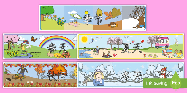 季节 展示横幅 季节 展示横幅 春天 夏天 秋天 冬天
