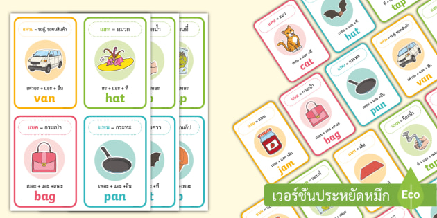 CVC Word Cards A (Teacher-Made)