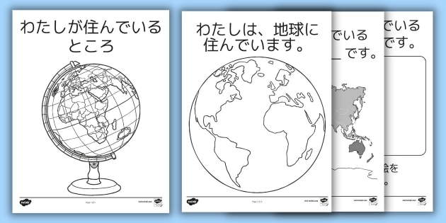 わたしの住んでいるところ 地図ワークシート 学習教材