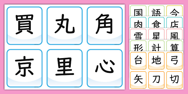 小学校二年生の漢字160文字をカードにした教材。