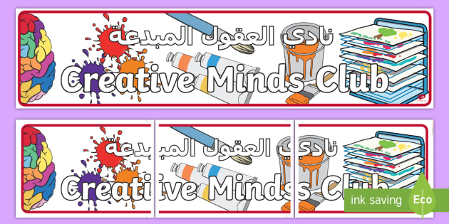 Creative Minds Club Display Banner Arabic Arabic English