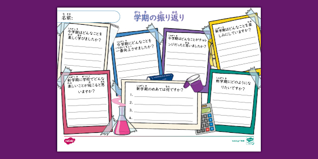 一年間を振り返り、新しい学年に向けた目標を立てられるプリント