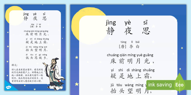 古诗静夜思【唐】李白
