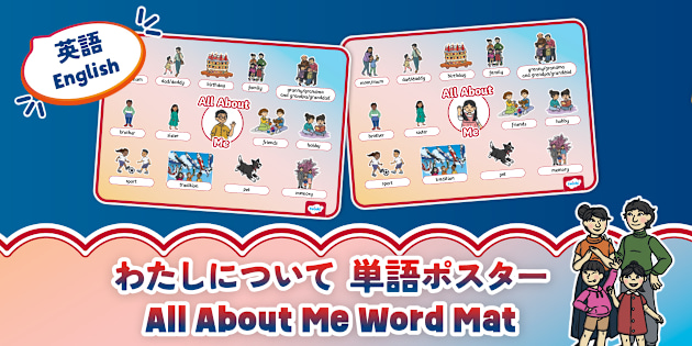 保育園や幼稚園で自己紹介や自分のことについて知るきっかけ作りとなる