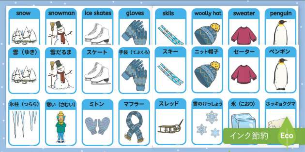 冬にまつわる単語カード 英語と日本語フラッシュカード Winter Words