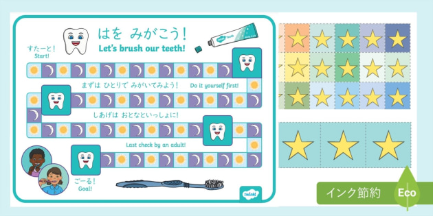 頑張ったね シート シール付き 歯磨き