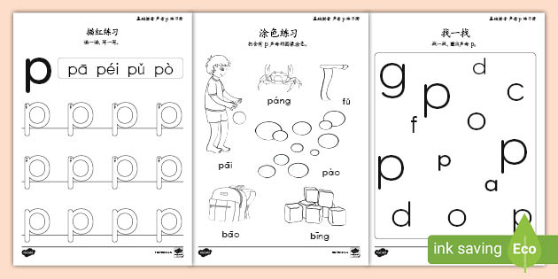 語学・辞書・学習参考書 Op Amp Application Handbook 基础拼音声母p 练习册(teacher made) - Twinkl